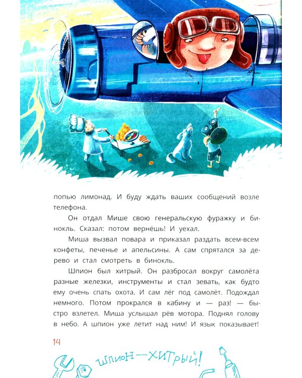 Приключения собаки Мурки и кота Полкана, рассказанные Мишей Пуговкиным: сказка