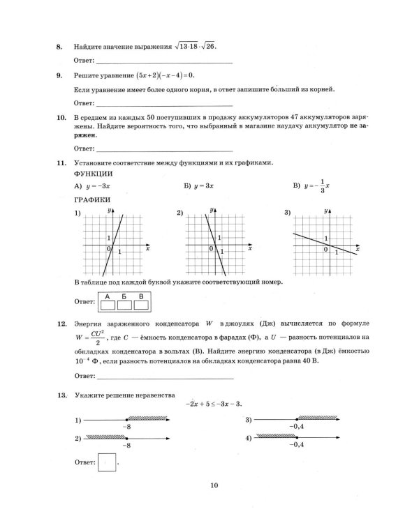 ОГЭ 2026. Математика. 38 вариантов. Типовые варианты экзаменационных заданий