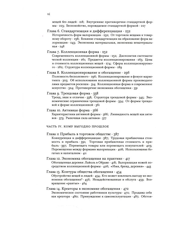 Обогащение. Критика товара