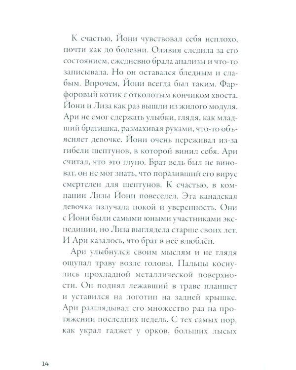 Кеплер-62. Кн. 5: Вирус