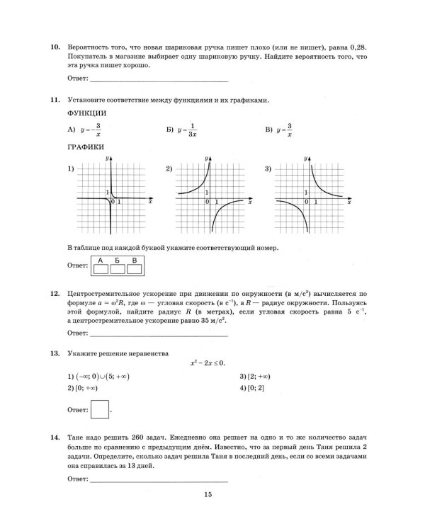 ОГЭ 2026. Математика. 38 вариантов. Типовые варианты экзаменационных заданий