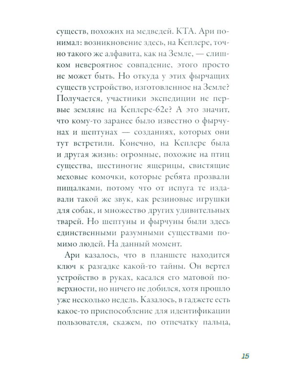 Кеплер-62. Кн. 5: Вирус