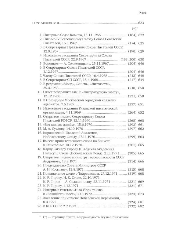 Бодался теленок с дубом: Очерки литературной жизни