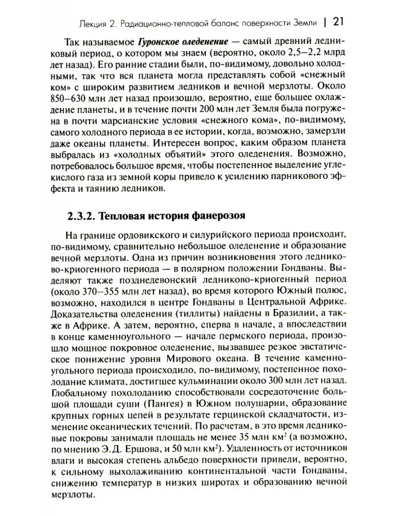 Основы мерзлотоведения: Учебник для вузов