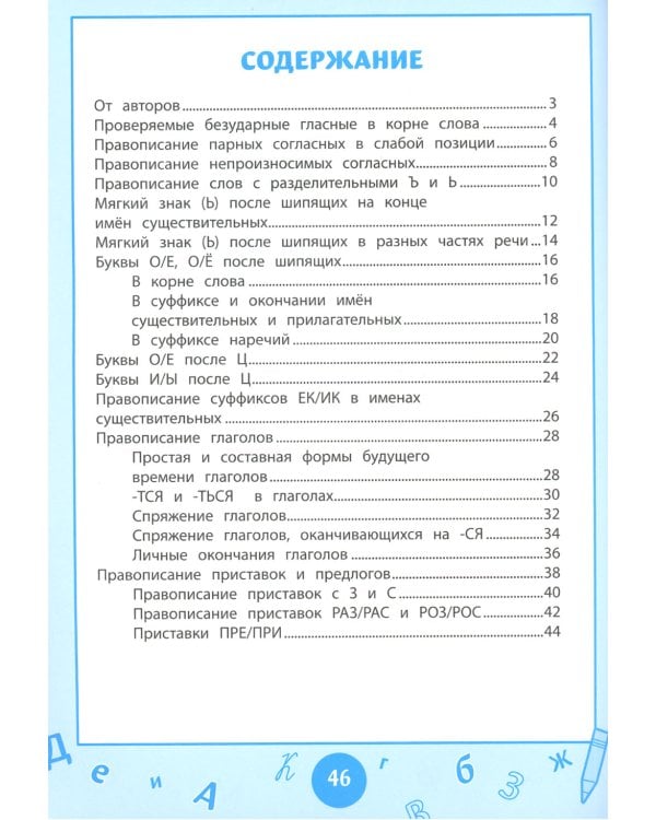 Справочник по русскому языку: визуальный тренажер: 1-4 классы
