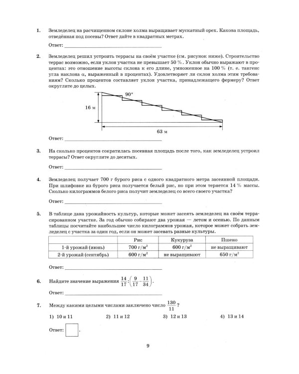 ОГЭ 2026. Математика. 38 вариантов. Типовые варианты экзаменационных заданий