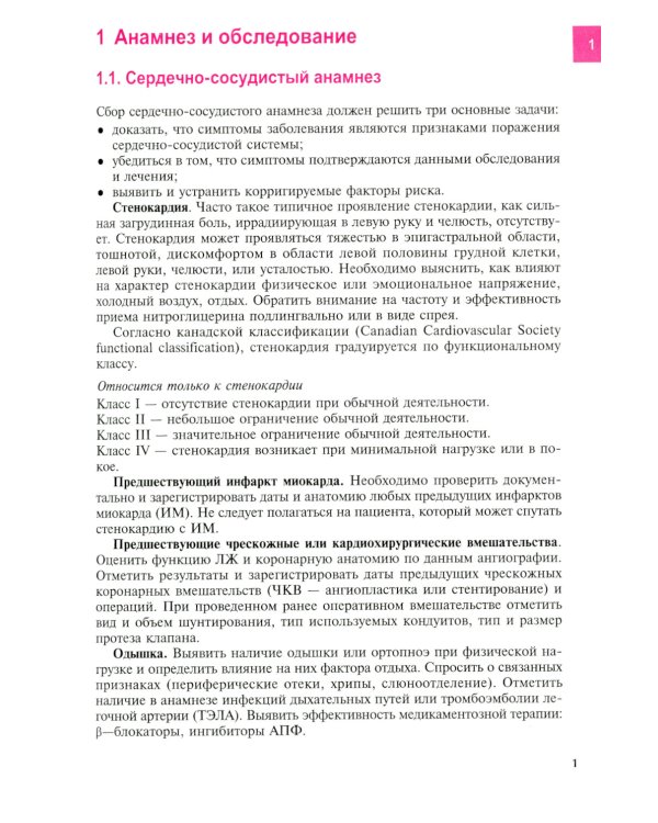 Кардиохирургия. Справочник