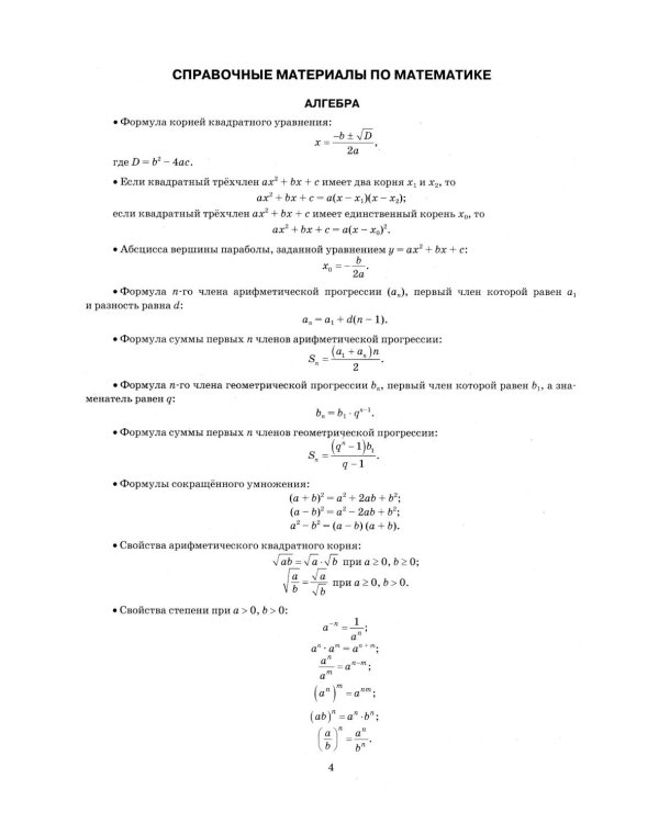 ОГЭ 2026. Математика. 38 вариантов. Типовые варианты экзаменационных заданий