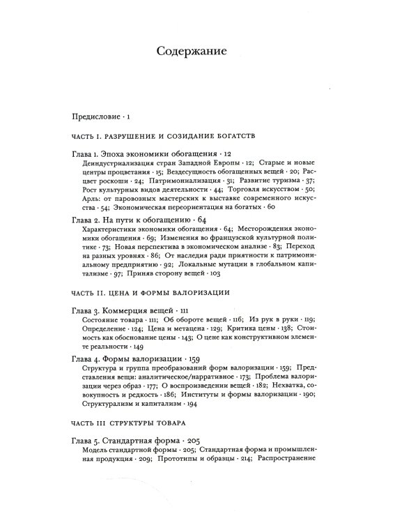 Обогащение. Критика товара