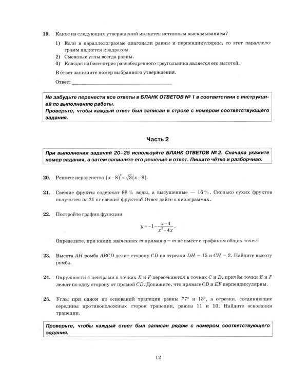 ОГЭ 2026. Математика. 38 вариантов. Типовые варианты экзаменационных заданий