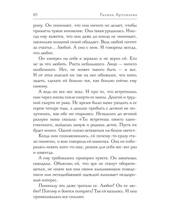 Несчастливой любви не бывает