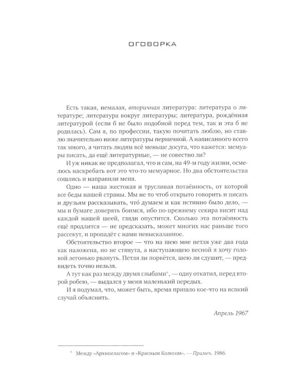 Бодался теленок с дубом: Очерки литературной жизни