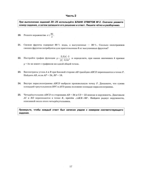 ОГЭ 2026. Математика. 38 вариантов. Типовые варианты экзаменационных заданий