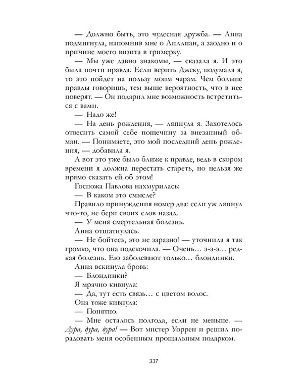 Принц запретов