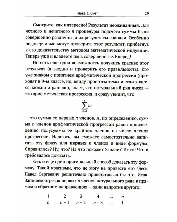 Введение в математику бесконечностей: От зарождения идеи до парадоксов. (№ 330)