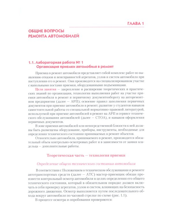 Ремонт автомобилей. Практикум: Учебно-практическое пособие