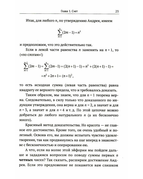 Введение в математику бесконечностей: От зарождения идеи до парадоксов. (№ 330)
