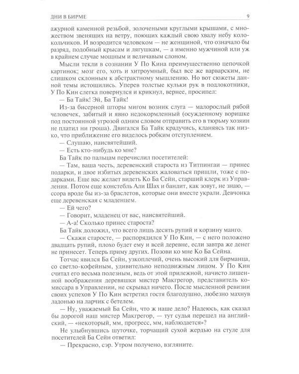 Полное собрание романов в одном томе