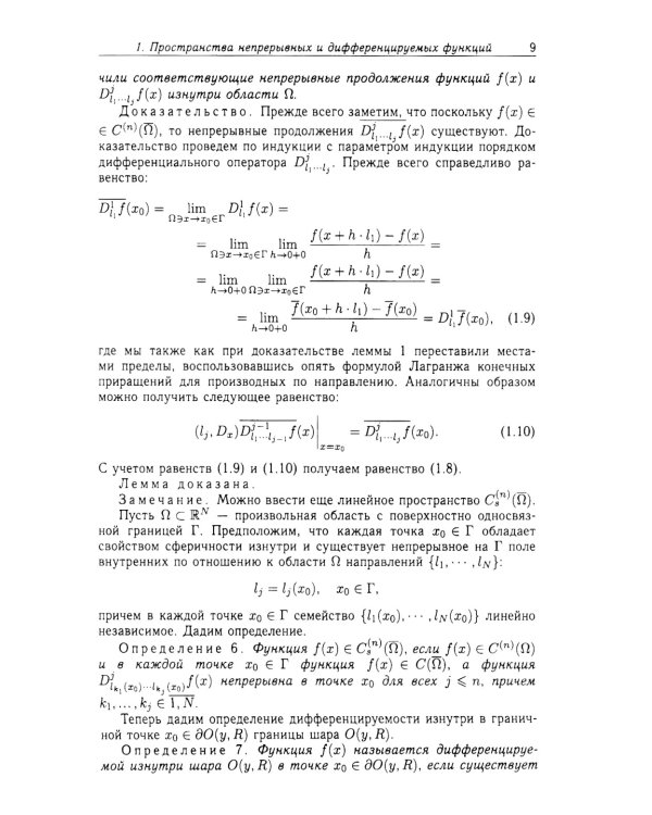 Функции Грина и потенциалы в пространствах Гельдера: Курс лекций