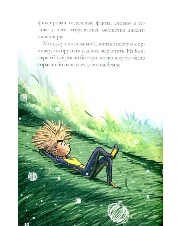 Кеплер-62. Кн. 5: Вирус