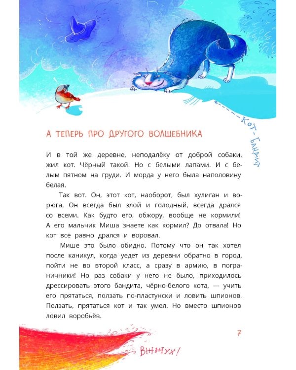 Приключения собаки Мурки и кота Полкана, рассказанные Мишей Пуговкиным: сказка