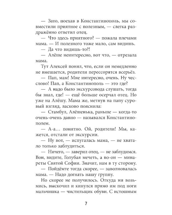 Византийские каникулы: приключенческая повесть