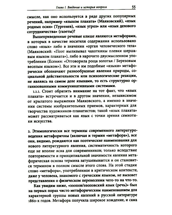 Эзопов язык в русской литературе. Современный период