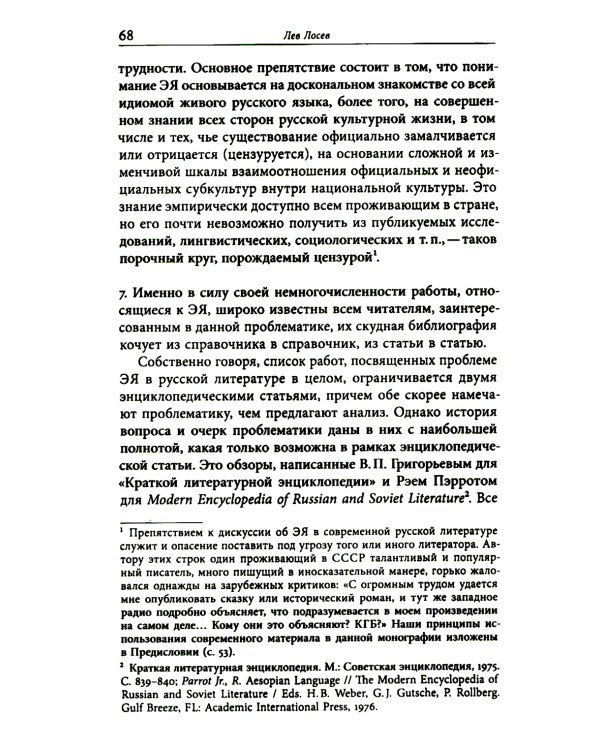 Эзопов язык в русской литературе. Современный период