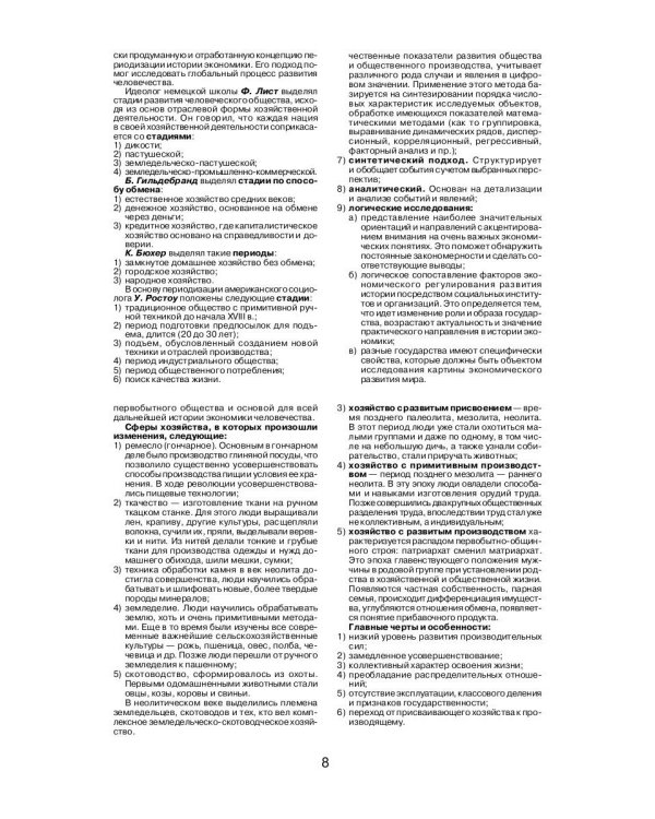 История мировой экономики