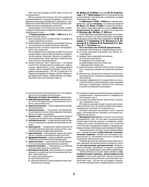 История мировой экономики