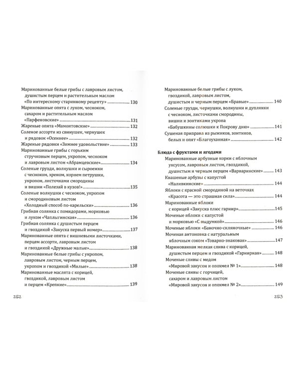 Секреты заготовок