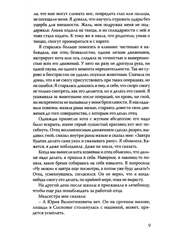 Поклонница Фредди Меркьюри: роман