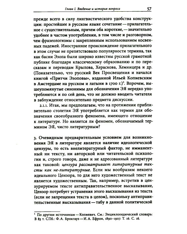 Эзопов язык в русской литературе. Современный период