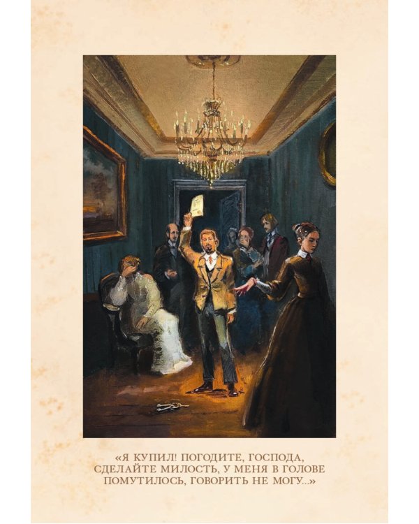 Вишневый сад: комедия в четырех действиях