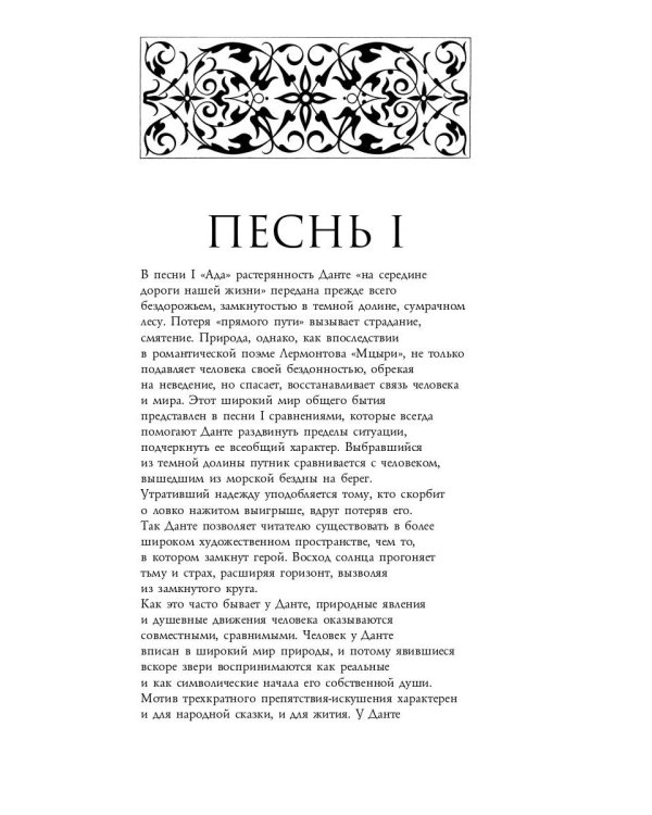 Божественная комедия. Ад