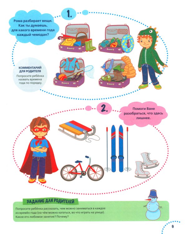 Годовой курс развития мышления у ребенка. 5-6 лет