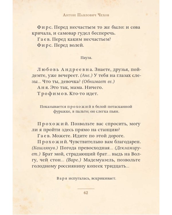 Вишневый сад: комедия в четырех действиях