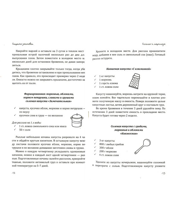 Секреты заготовок