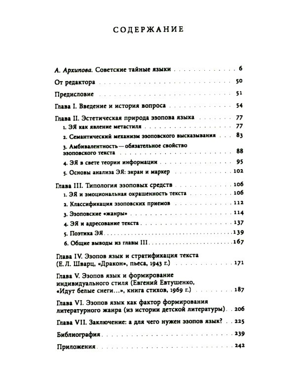 Эзопов язык в русской литературе. Современный период