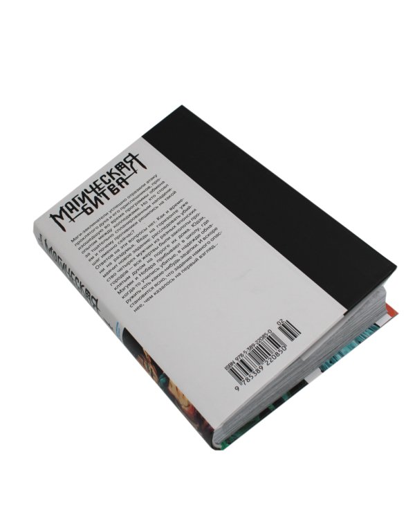 Магическая битва 4-5: манга (комплект из 2-х книг)