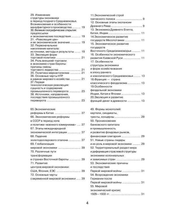 История мировой экономики