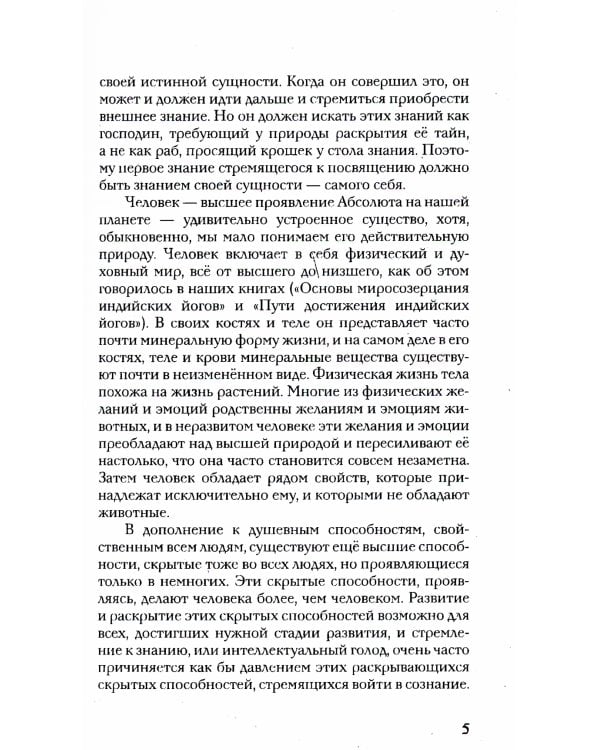 Раджа-йога. Учение йоги о психическом мире человека. 4-е изд