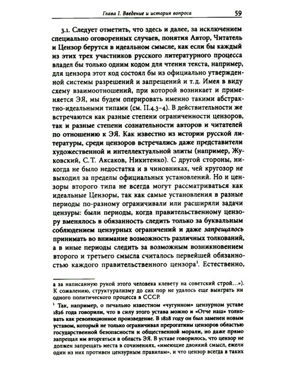 Эзопов язык в русской литературе. Современный период