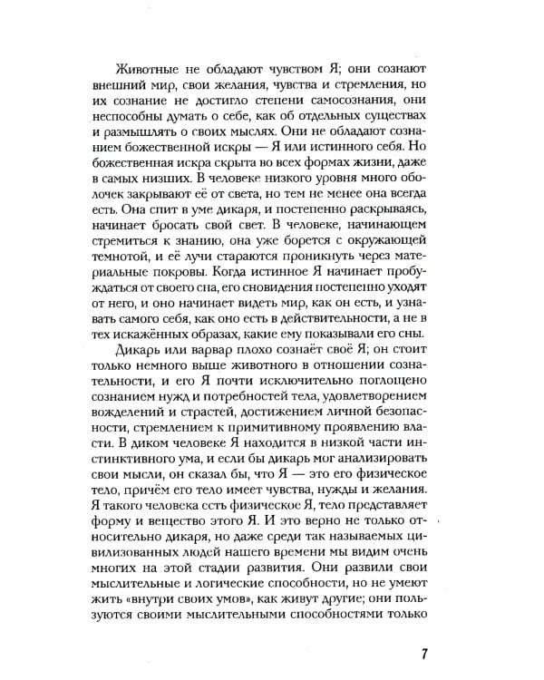 Раджа-йога. Учение йоги о психическом мире человека. 4-е изд