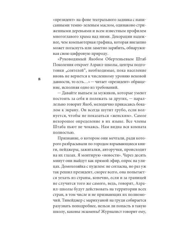 Эпидемия: Физиологические очерки столичных улиц: рассказы