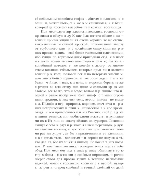 Мертвые души