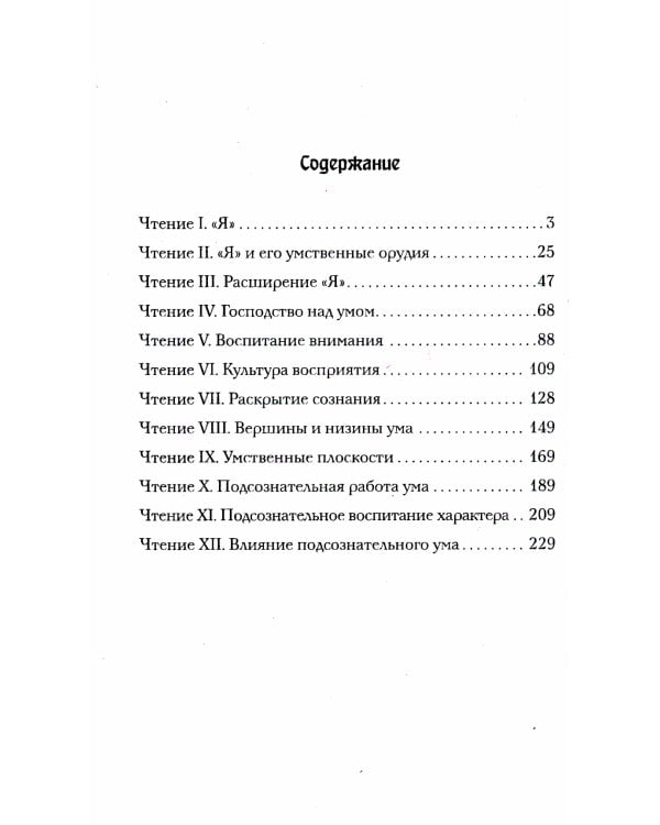 Раджа-йога. Учение йоги о психическом мире человека. 4-е изд