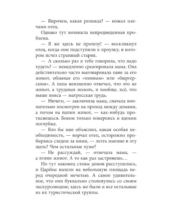 Византийские каникулы: приключенческая повесть