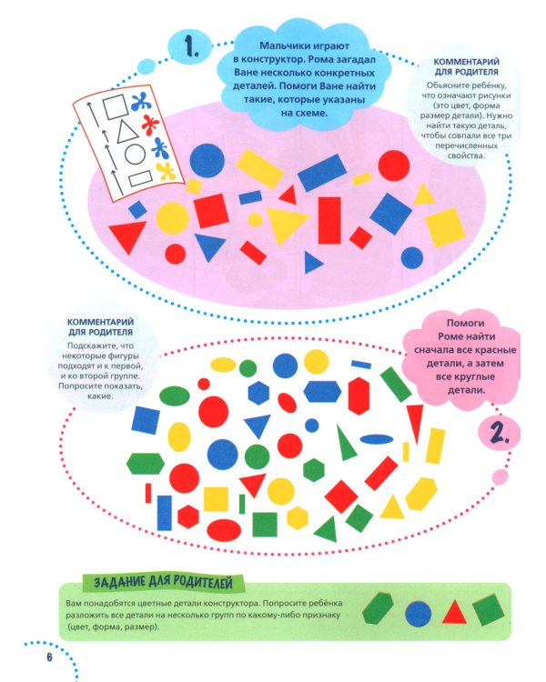 Годовой курс развития мышления у ребенка. 5-6 лет