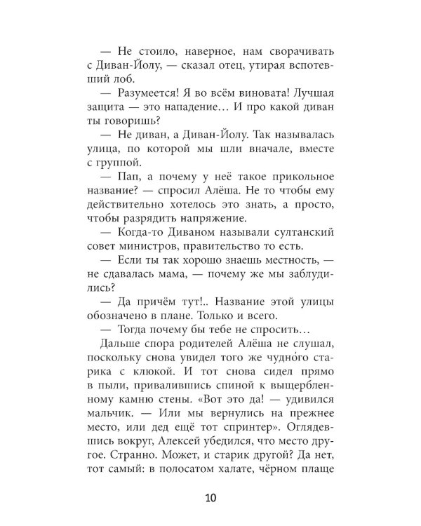 Византийские каникулы: приключенческая повесть